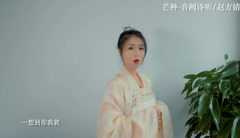 音阙诗听、赵方婧 – 芒种(录音棚版) 1080p