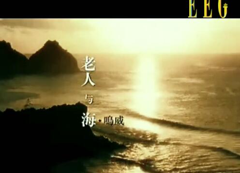 海鸣威 – 老人与海 英皇星艺 高清720p