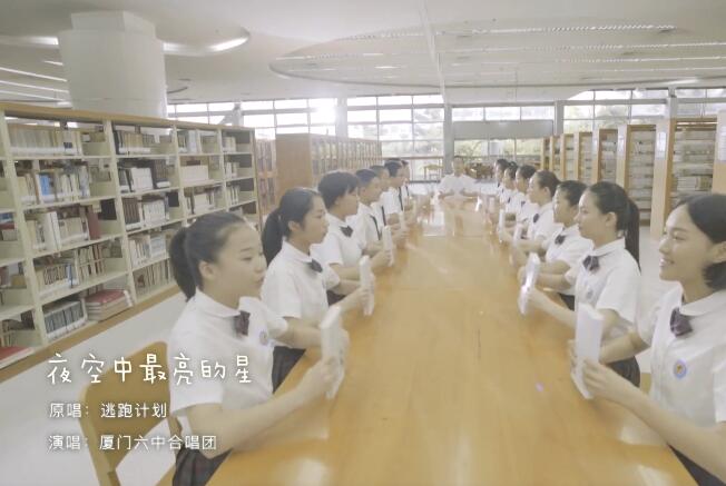 夜空中最亮的星-厦门六中合唱团 -高清MV