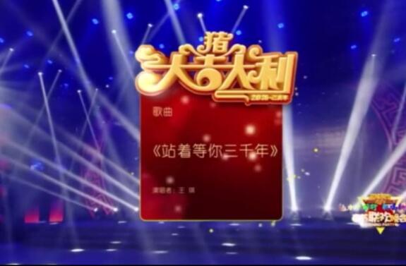 王琪-站着等你三千年-国语-双音轨-DVD-高清MV