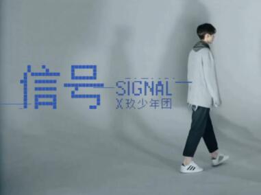 信号 – R1SE赵磊、彭楚粤、伍嘉成、肖战 高清MV