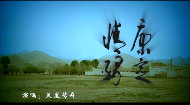 MV-凤凰传奇-月亮之上-DVD版-高清