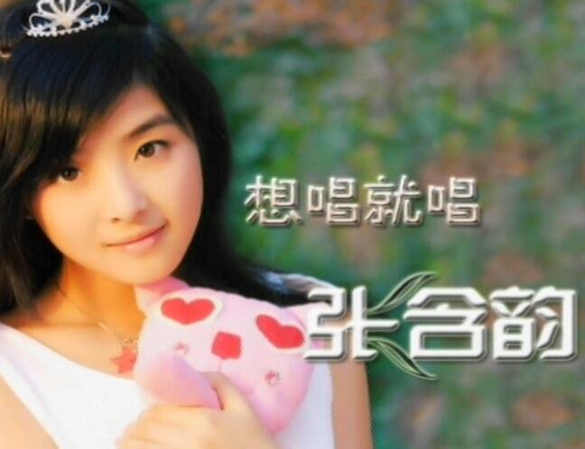 MV-张含韵-想唱就唱-DVD版