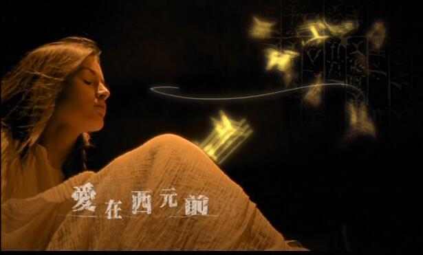 MV-周杰伦-爱在西元前-DVD版