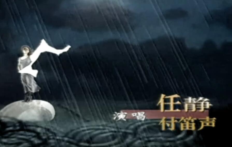 付笛生 任静 – 知心爱人 高清MV