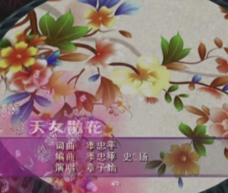 章子怡《天女散花》(2008年春晚)高清MV