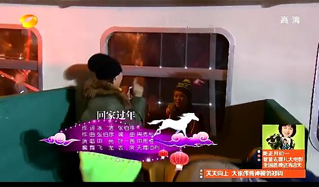 叶一茜、田亮、田雨橙《回家过年》(2014湖南小年夜春晚) 高清MV-live