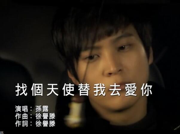 车载mv_孙露-找个天使替我去爱你