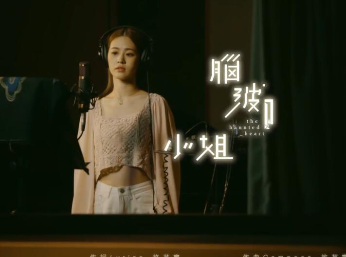 张语哝Sammy -【我们】《 脑波小姐 片尾曲》Official MV