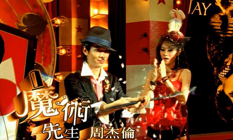 4K修复高清60帧：周杰伦-魔术先生 高清MV