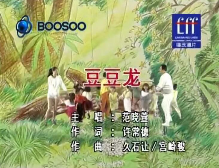 豆豆龙 范晓萱 高清MV 720p