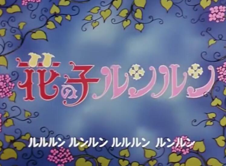 花仙子之歌 高清MV 720p