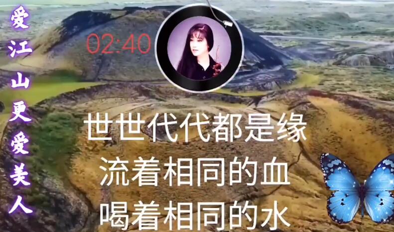 爱江山更爱美人 车载高清MV