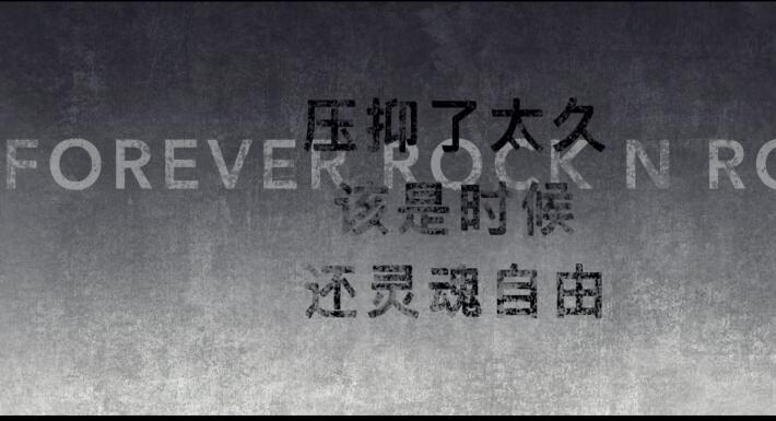 黄征_Forever Rock N Roll 1080P高清MV