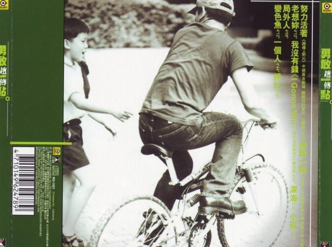 赵传 – 《勇敢一点 2CD》1999 滚石版[WAV 无损]