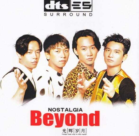 Beyond-《光辉岁月》DTS-ES6.1永远的经典[WAV]下载