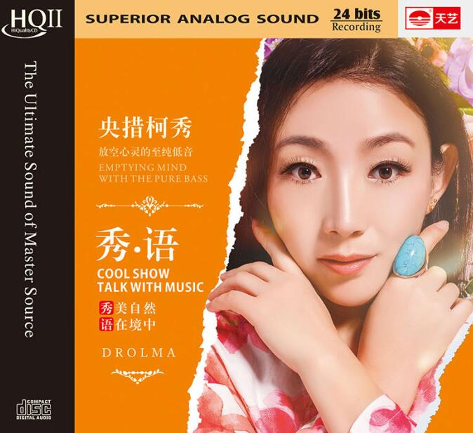 央措柯秀 – 《秀·语 HQCDⅡ》24bits[WAV]下载