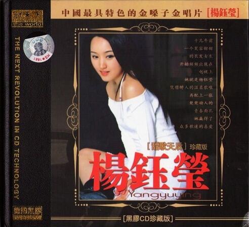 杨钰莹 -《甜歌天后珍藏版(德国黑胶CD)》WAV