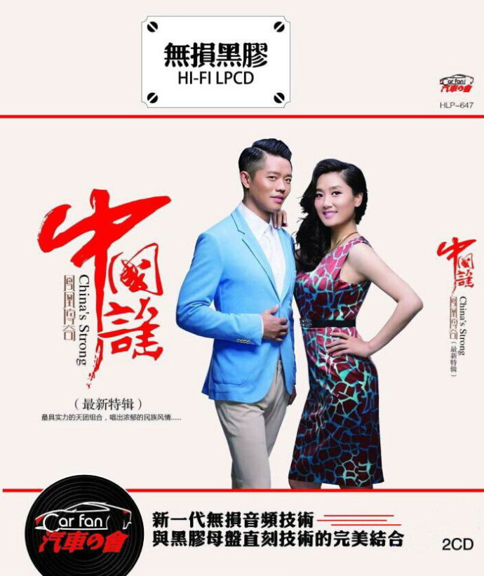 凤凰传奇 – 《中国谣 2CD》2016民族流行风[WAV]无损免费下载