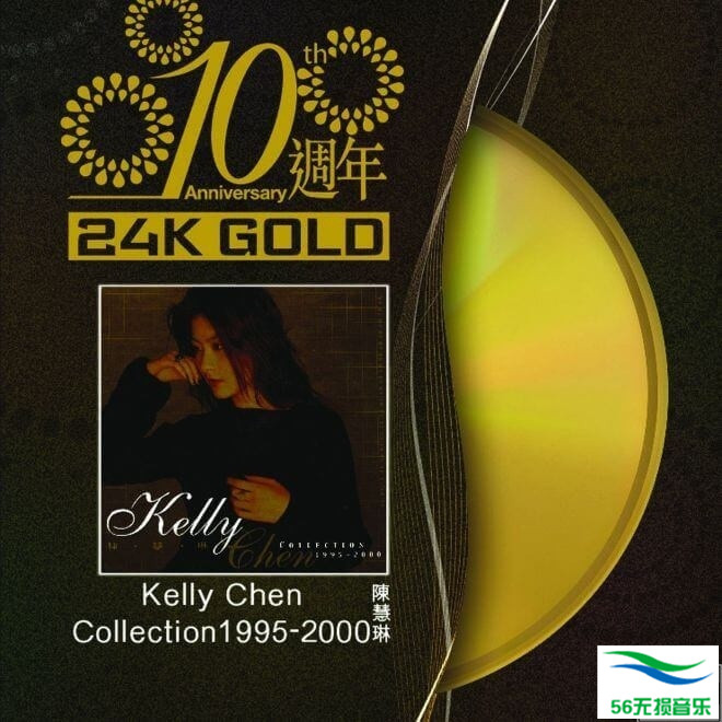 陈慧琳 – 《10周年 Kelly Chen Collection 1995-2000》精选集[iTunes Plus AAC M4A]免费下载