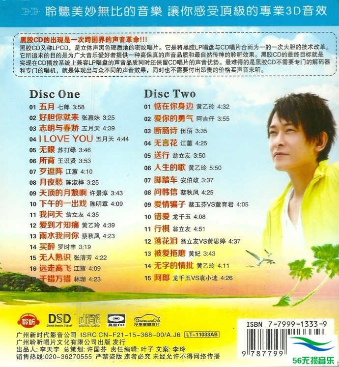 群星 - 《闽南语新歌精选 2CD》[WAV 无损音乐]