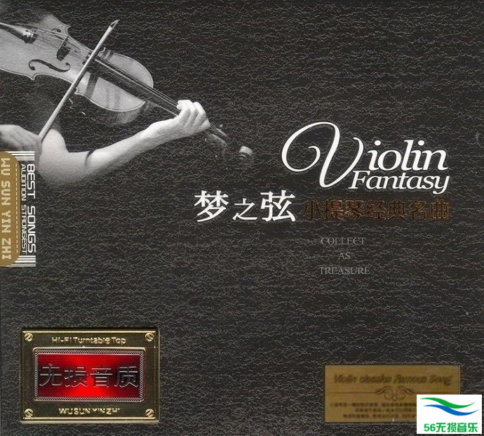 群星 – 《梦之弦·小提琴经典名曲 2CD》扣人心弦经典之作[WAV 无损]免费下载