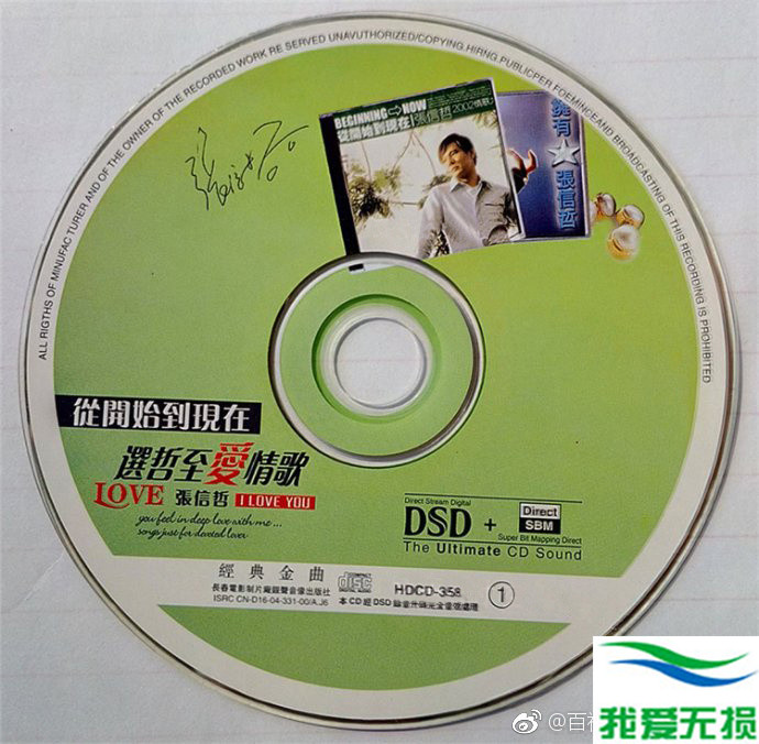 张信哲 - 《选哲至爱情歌 DSD》3CD[WAV 无损音乐]