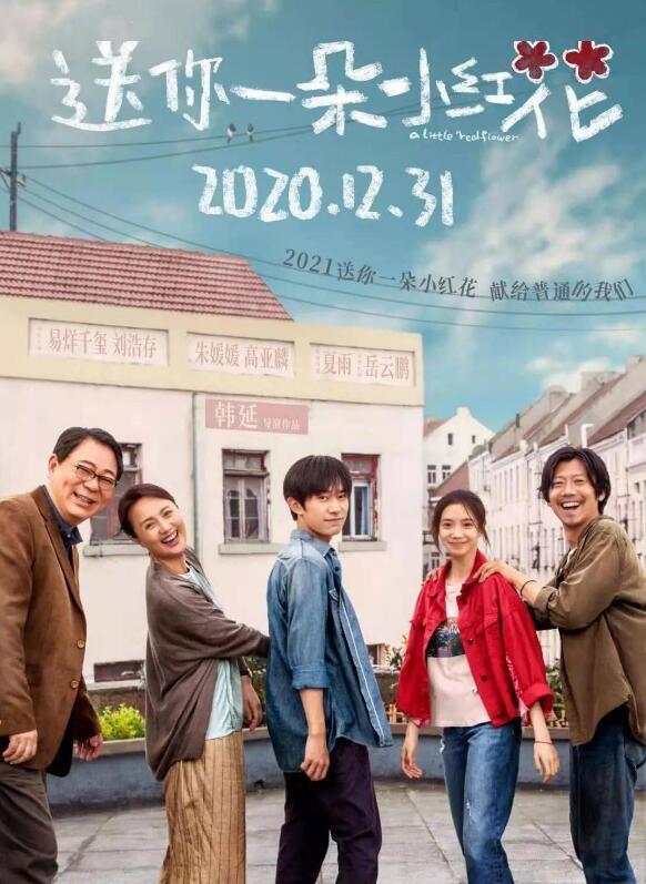 刘浩存：《送你一朵小红花》LIVE 1080P